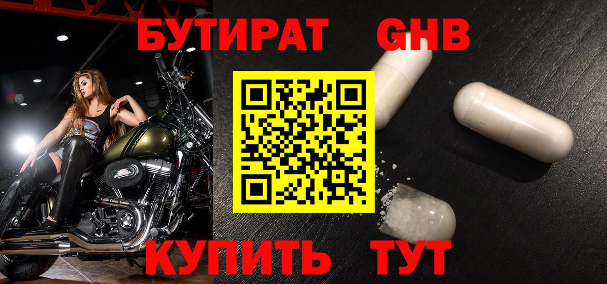 Бутират жидкий экстази Карабулак