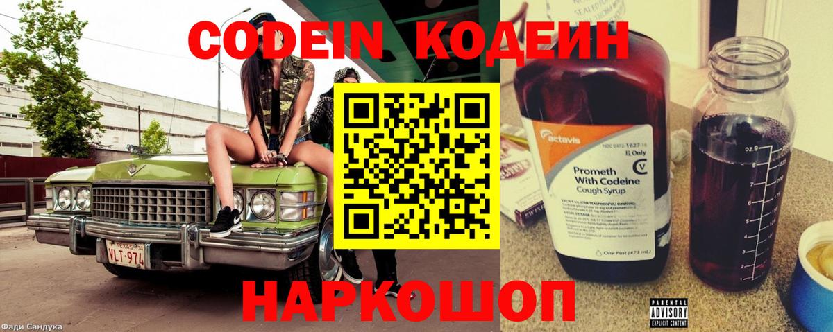 Codein напиток Lean (лин) Карабулак