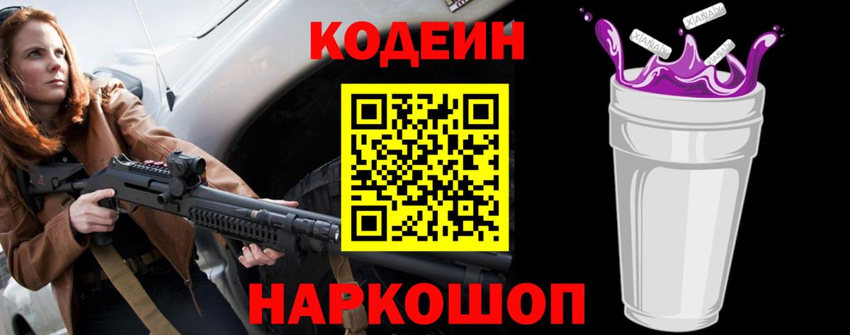 Кодеиновый сироп Lean Purple Drank  Codein напиток Lean (лин)  Вход с VPN  Карабулак 