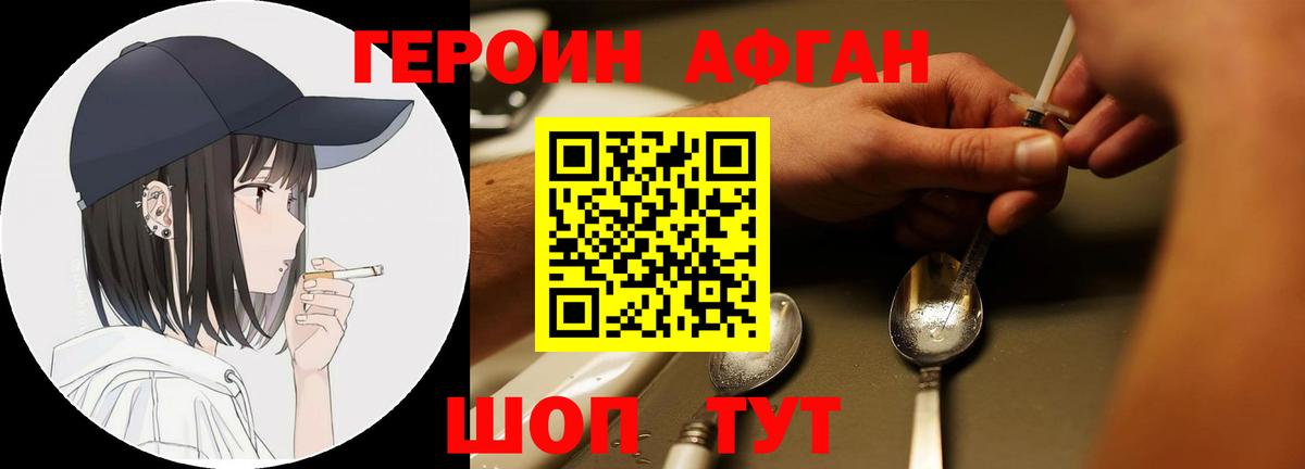 ГЕРОИН Heroin Карабулак