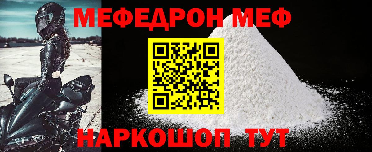 МЕФ mephedrone  МЕФ кристаллы  МЯУ-МЯУ  Карабулак  Вход с VPN  Меф 
