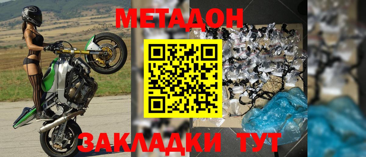 МЕТАДОН methadone  МЕТАДОН кристалл  Карабулак  Вход с VPN 